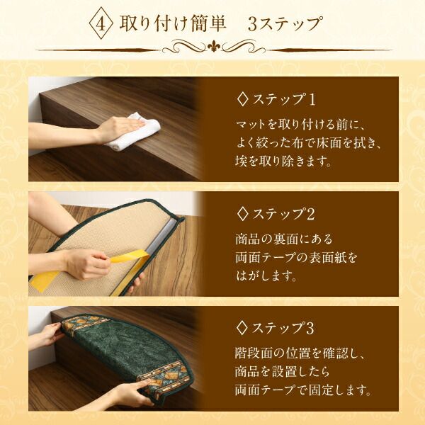 スーパSALE10倍＆4時間限定10％OFF クラシックデザイン半円形階段マット 13枚組