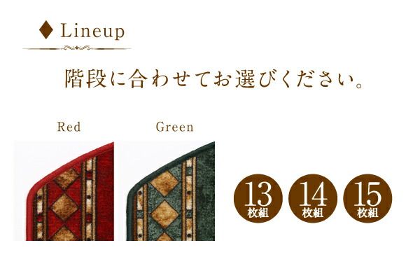 スーパSALE10倍＆4時間限定10％OFF クラシックデザイン半円形階段マット 13枚組