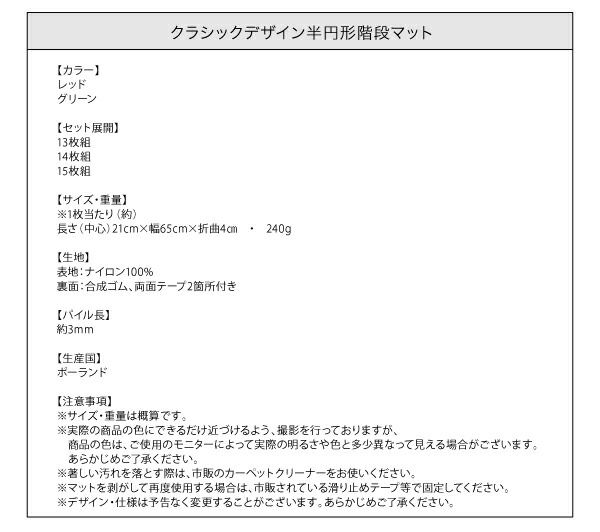 スーパSALE10倍＆4時間限定10％OFF クラシックデザイン半円形階段マット 15枚組