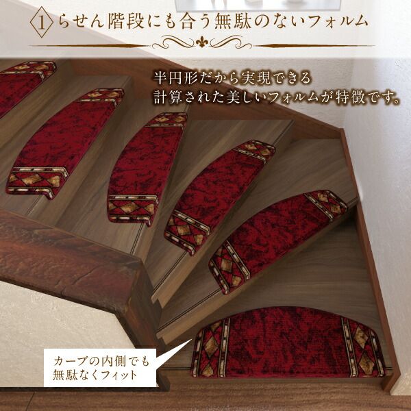 スーパSALE10倍＆4時間限定10％OFF クラシックデザイン半円形階段マット 15枚組