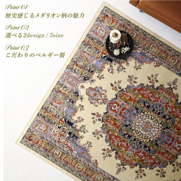 スーパSALE10倍＆4時間限定10％OFF ラグ ベルギー製モケット織リゾート風クラシックデザインラグ 200×250cm