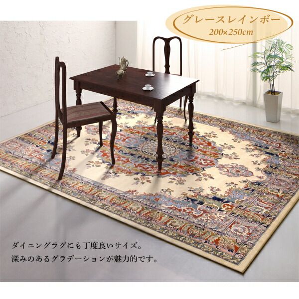 スーパSALE10倍＆4時間限定10％OFF ラグ ベルギー製モケット織リゾート風クラシックデザインラグ 200×250cm