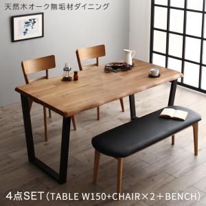 スーパSALE10倍＆4時間限定10％OFF 天然木オーク無垢材モダンデザインダイニング 4人 4点セット(テーブル+チェア2脚+ベンチ1脚) W150