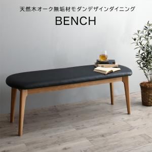 スーパSALE10倍＆4時間限定10％OFF ベンチ 天然木オーク無垢材モダンデザインダイニング ベンチ単品 2P