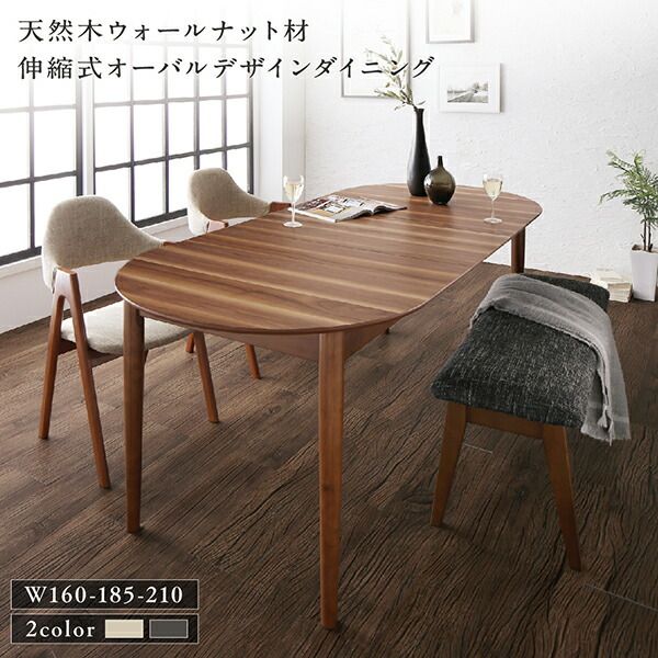 スーパSALE10倍＆4時間限定10％OFF 天然木ウォールナット材 伸縮式オーバルデザインダイニング 4人 5点セット(テーブル+チェア4脚) W160-210