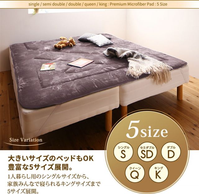 スーパSALE10倍＆4時間限定10％OFF MITAS寝具SELECT ベッドパッド 敷きパッド マイクロファイバー ボリューム 厚み 寝心地 温かい しっとり なめらか 保温 吸湿 洗える 清潔 快適 ゴムバンド グレー ベージュ ブラウン 敷きパッド単品 シングル
