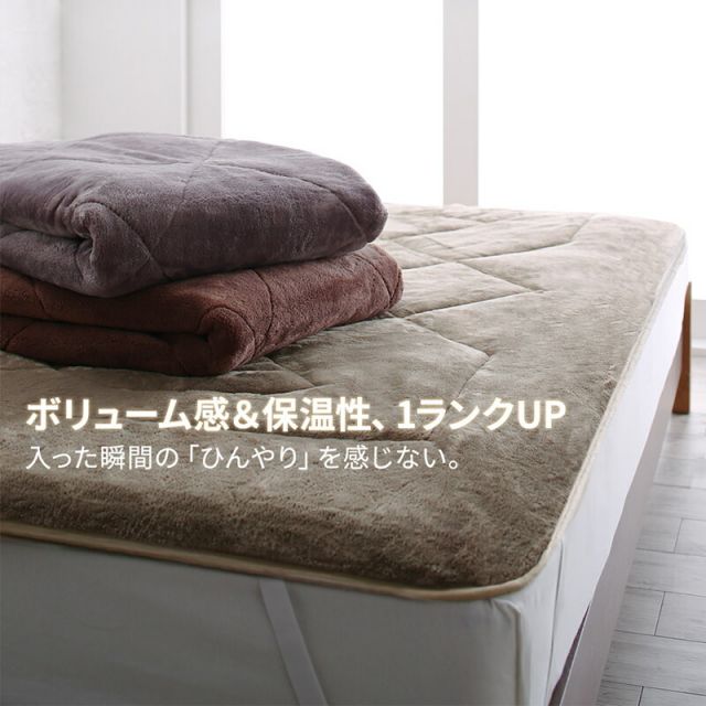 スーパSALE10倍＆4時間限定10％OFF MITAS寝具SELECT ベッドパッド 敷きパッド マイクロファイバー ボリューム 厚み 寝心地 温かい しっとり なめらか 保温 吸湿 洗える 清潔 快適 ゴムバンド グレー ベージュ ブラウン 敷きパッド単品 シングル
