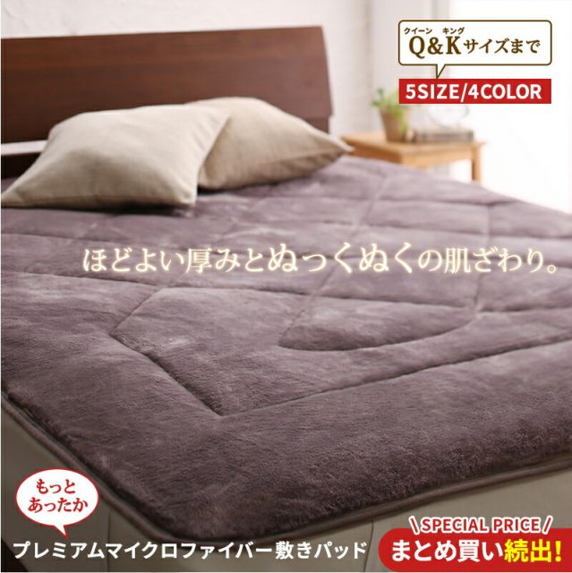 スーパSALE10倍＆4時間限定10％OFF MITAS寝具SELECT ベッドパッド 敷きパッド マイクロファイバー ボリューム 厚み 寝心地 温かい 暖かい しっとり なめらか 保温 吸湿 発熱 洗えるゴムバンド グレー ベージュ ブラウン 敷パッド単品 ダブル