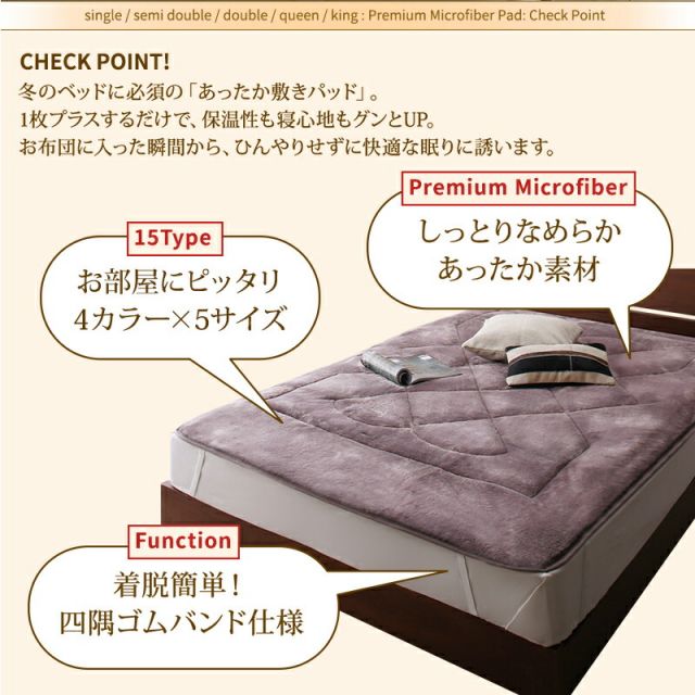 スーパSALE10倍＆4時間限定10％OFF MITAS寝具SELECT ベッドパッド 敷きパッド マイクロファイバー ボリューム 厚み 温かい 暖かい しっとり なめらか 保温 吸湿 発熱 洗える ゴムバンド グレー ベージュ ブラウン 敷きパッド同色2枚セット シングル