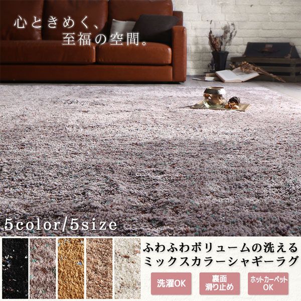 スーパSALE10倍＆4時間限定10％OFF ラグ ふわふわボリュームの洗えるミックスカラーシャギーラグ 50×80cm