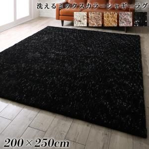 スーパSALE10倍＆4時間限定10％OFF ラグ ふわふわボリュームの洗えるミックスカラーシャギーラグ 200×250cm