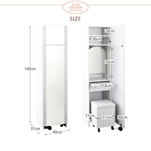 スーパSALE10倍＆4時間限定10％OFF ドレッサー 姿見 全身ミラー 収納 スツール セット 化粧台 スリム コンパクト 幅40 メイク 化粧品 コンセント コスメワゴン 白 ナチュラル すき間 収納 すき間ドレッサー スツールセット