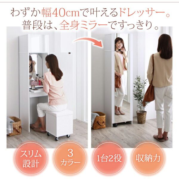 スーパSALE10倍＆4時間限定10％OFF ドレッサー 姿見 全身ミラー 収納 スツール セット 化粧台 スリム コンパクト 幅40 メイク 化粧品 コンセント コスメワゴン 白 ナチュラル すき間 収納 すき間ドレッサー スツールセット