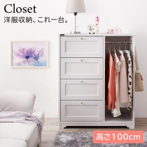 スーパSALE10倍＆4時間限定10％OFF 玄関収納 ドレッサー 収納 白基調のシンプルガーリー収納家具シリーズ クローゼット 高さ100