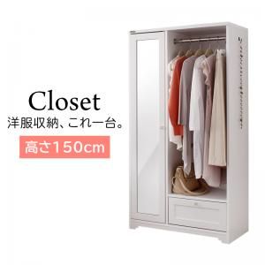 スーパSALE10倍＆4時間限定10％OFF 玄関収納 ドレッサー 収納 白基調のシンプルガーリー収納家具シリーズ クローゼット 高さ150