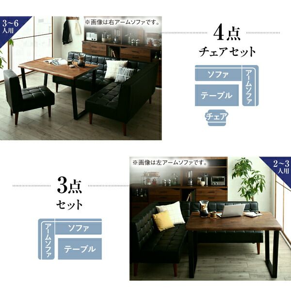 スーパSALE10倍＆4時間限定10％OFF ダイニングセット（テーブル&ソファ） 天然木ウォルナット無垢高級デザインリビングダイニング 3人 3点セット(テーブル+ソファ1脚+アームソファ1脚) 左アーム W150