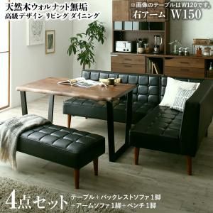 スーパSALE10倍＆4時間限定10％OFF ダイニングセット（テーブル&ソファ ベンチ） 天然木ウォルナット無垢高級デザインリビングダイニング 5人 4点セット(テーブル+ソファ1脚+アームソファ1脚+ベンチ1脚) 右アーム W150