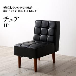 スーパSALE10倍＆4時間限定10％OFF ダイニングチェア ダイニング 天然木高級デザインリビングダイニングシリーズ ダイニングチェア 1脚