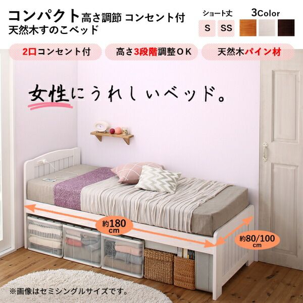 マラソン10倍中 コンパクト高さ調節コンセント付天然木すのこベッド フレームのみ シングル ショート丈