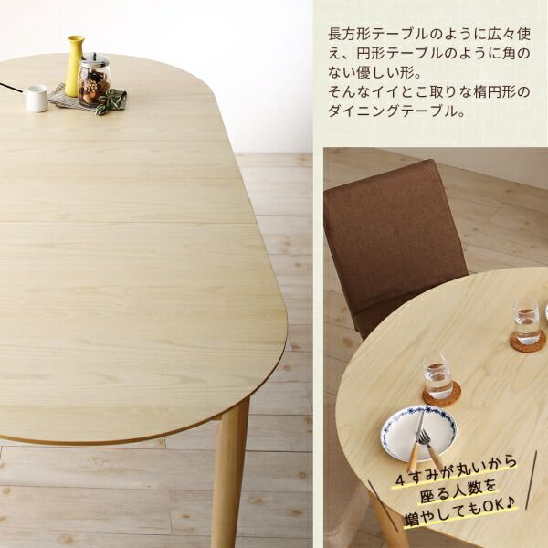 スーパSALE10倍＆4時間限定10％OFF ダイニングテーブル 楕円の丸みが優しい伸長式ダイニングシリーズ ダイニングテーブル単品