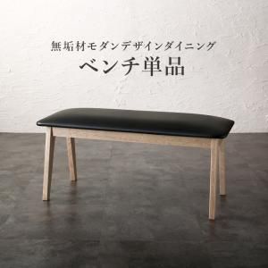 スーパSALE10倍＆4時間限定10％OFF ベンチ ダイニング 天然木モダンデザインダイニングシリーズ ベンチ単品 2P