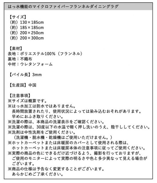 スーパSALE10倍＆4時間限定10％OFF キッチンマット ダイニングラグ はっ水機能のマイクロファイバーフランネルダイニングラグ 130×185cm