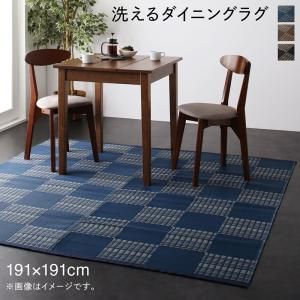 スーパSALE10倍＆4時間限定10％OFF キッチンマット ダイニングラグ 洗える モダンデザインダイニングラグ 191×191cm