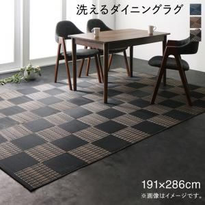 スーパSALE10倍＆4時間限定10％OFF キッチンマット ダイニングラグ 洗える モダンデザインダイニングラグ 191×286cm