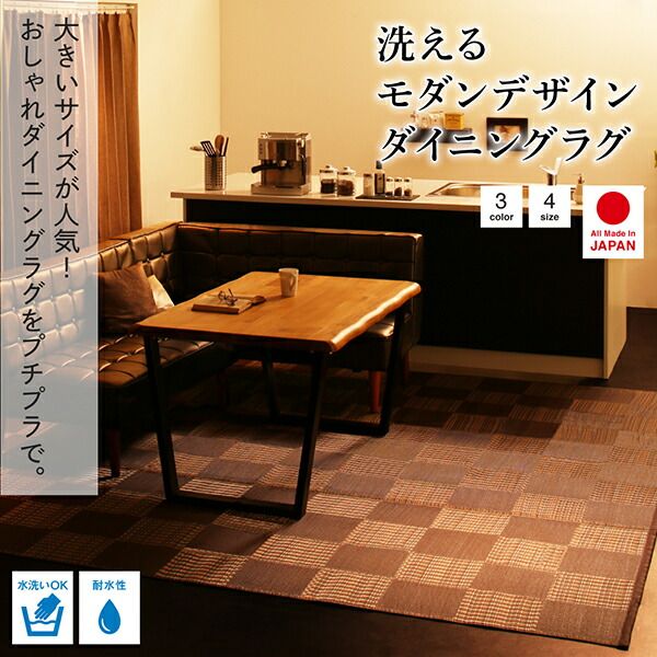 スーパSALE10倍＆4時間限定10％OFF キッチンマット ダイニングラグ 洗える モダンデザインダイニングラグ 286×382cm