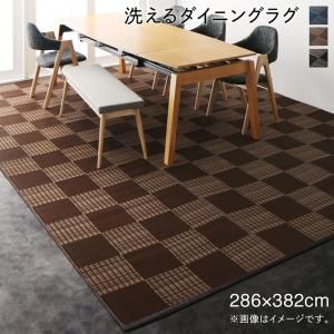 スーパSALE10倍＆4時間限定10％OFF キッチンマット ダイニングラグ 洗える モダンデザインダイニングラグ 286×382cm