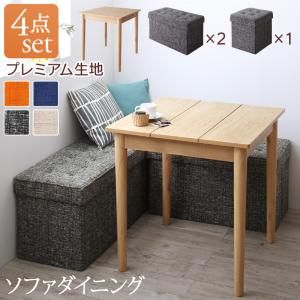 スーパSALE10倍＆4時間限定10％OFF ダイニングセット（テーブル&スツール） スペース有効活用 収納付き リビングダイニング 3人 4点セット(テーブル+2Pスツール2脚+1Pスツール1脚) プレミアム生地 W68