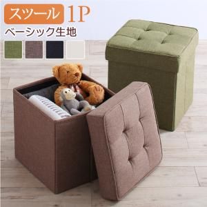 スーパSALE10倍＆4時間限定10％OFF スツール ダイニング スペース有効活用 収納付きリビングダイニングシリーズ スツール単品 ベーシック生地 1P