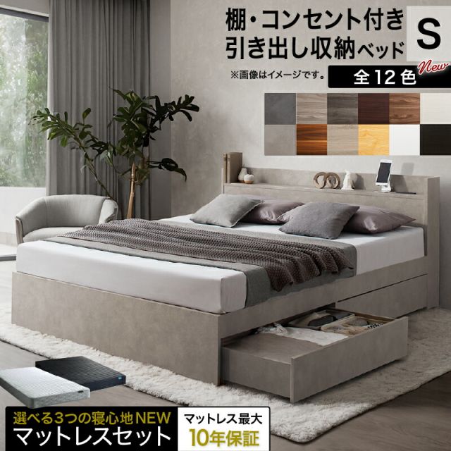 マラソン10倍中 ベッド シングルベッド シングル ベット シングルベッド セミダブルベッド ダブルベッド ベッドフレーム マットレス付き 収納付き 収納 収納ベッド グレー ブラウン 白 黒 宮付 おしゃれ マットレス付き シングル