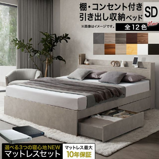 マラソン10倍中 ベッド セミダブルベッド セミダブル ベット シングルベッド セミダブルベッド ダブルベッド ベッドフレーム マットレス付き 収納付き 収納 収納ベッド グレー ブラウン 白 黒 宮付 おしゃれ マットレス付き セミダブル