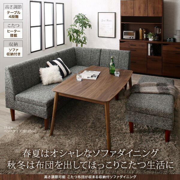 スーパSALE10倍＆4時間限定10％OFF ダイニングテーブル ダイニング 高さ調節可能 こたつ布団が納まる収納付ソファダイニングシリーズ ダイニングこたつテーブル単品 W135