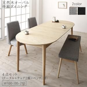 スーパSALE10倍＆4時間限定10％OFF 天然木アッシュ材 伸縮式オーバルダイニング 4人 4点セット(テーブル+チェア2脚+ベンチ1脚) W160-210