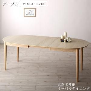 スーパSALE10倍＆4時間限定10％OFF ダイニングテーブル 天然木アッシュ材 伸縮式オーバルダイニングシリーズ ダイニングテーブル単品 W160-210