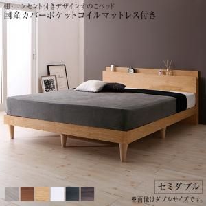 マラソン10倍中 棚・コンセント付きデザインすのこベッド 国産カバーポケットコイルマットレス付き セミダブル