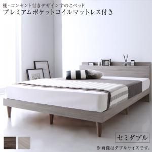 マラソン10倍中 棚・コンセント付きデザインすのこベッド プレミアムポケットコイルマットレス付き セミダブル