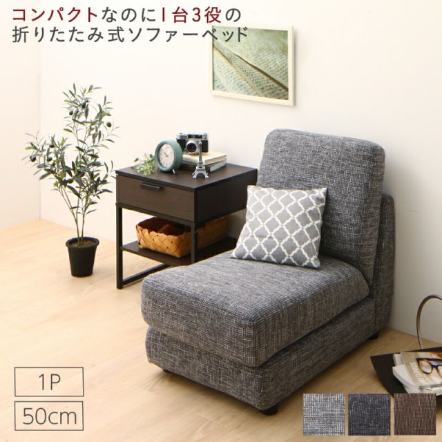 マラソン10倍中 ソファベッド ソファーベッド ソファ ソファー コンパクト シングル 折りたたみ おしゃれ リクライニング ローソファ フロアソファ 50cm