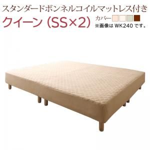 マラソン10倍中 すのこ構造 脚付きマットレス ボトムファミリーベッド スタンダードボンネルコイルマットレス付き クイーン(SS×2)