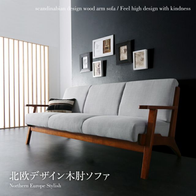 スーパSALE10倍＆4時間限定10％OFF 木肘デザインソファ ソファー 3人掛け 2人掛け ソファ 2P