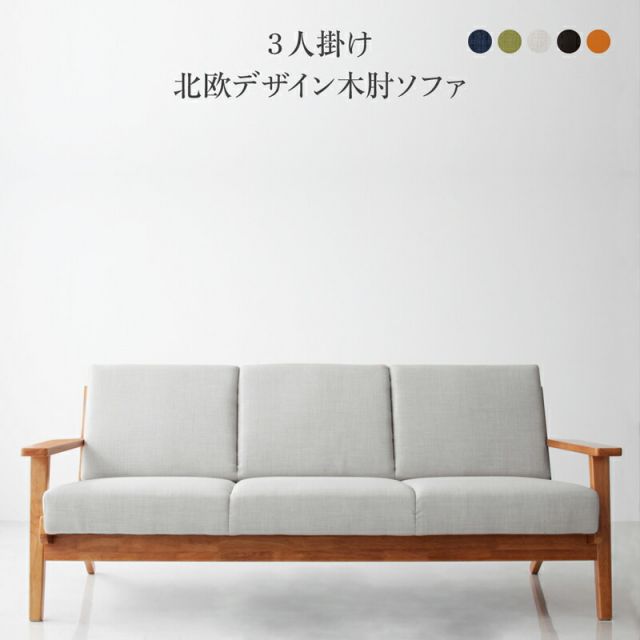 スーパSALE10倍＆4時間限定10％OFF 木肘デザインソファ ソファー 3人掛け 2人掛け ソファ 3P