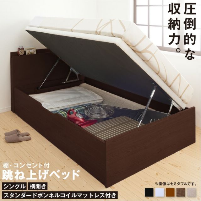 マラソン10倍中 ベッド 収納付きベッド シングルベッド マットレス付き すのこベッド 収納付 収納ベッド 跳ね上げ 跳ね上げ式 跳ね上げベッド おしゃれ 大容量 スタンダードボンネルコイルマットレス付き 横開き シングル