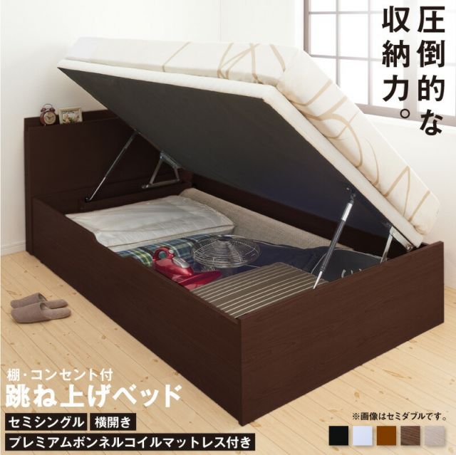 マラソン10倍中 ベッド 収納付きベッド セミシングル マットレス付き すのこベッド 収納付 収納ベッド 跳ね上げ 跳ね上げ式 跳ね上げベッド おしゃれ 大容量 プレミアムボンネルコイルマットレス付き 横開き セミシングル