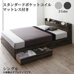 マラソン10倍中 棚・コンセント付き収納ベッド スタンダードポケットコイルマットレス付き シングル