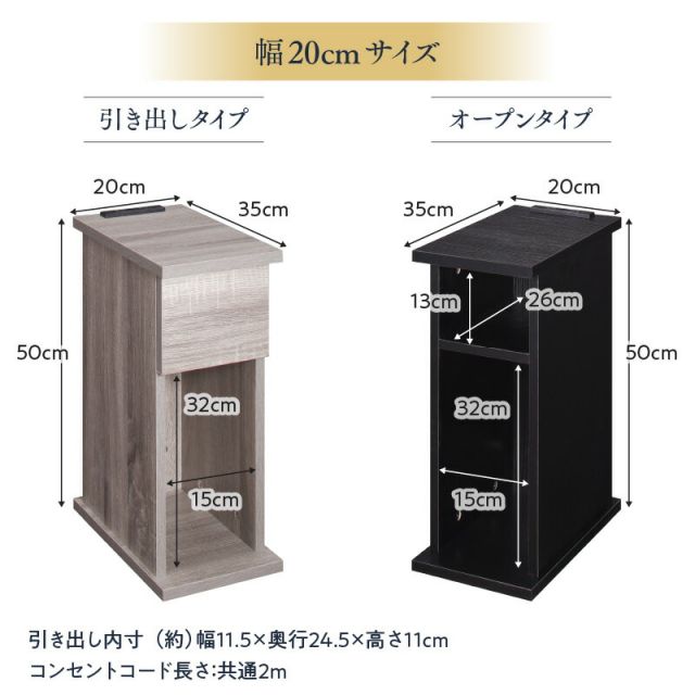 マラソン10倍中 サイドテーブル コンセント ナイトテーブル ソファ ベッドサイド ベッド おしゃれ 木製 北欧 収納  白 ホワイト 黒 グレー コンパクト スリム ミニテーブル 小物収納 寝室 玄関 棚 2口コンセント付 オープンタイプ 幅20