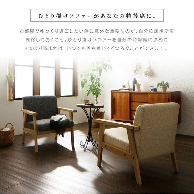 スーパSALE10倍＆4時間限定10％OFF 木肘デザインソファ ソファー 一人 掛け 1P
