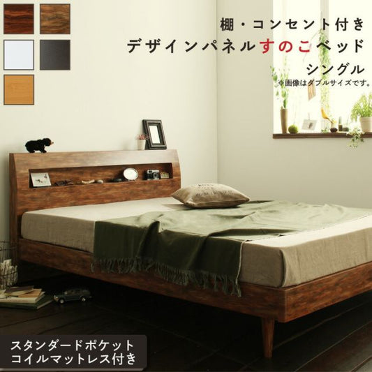 マラソン10倍中 ロングセラー すのこ シングル シングルベッド マットレス  ベッド下 マットレスベッド ベッド 北欧 ナチュラル モダン 並べて 並べる 木製 木製ベッド 棚付き スタンダードポケットコイル