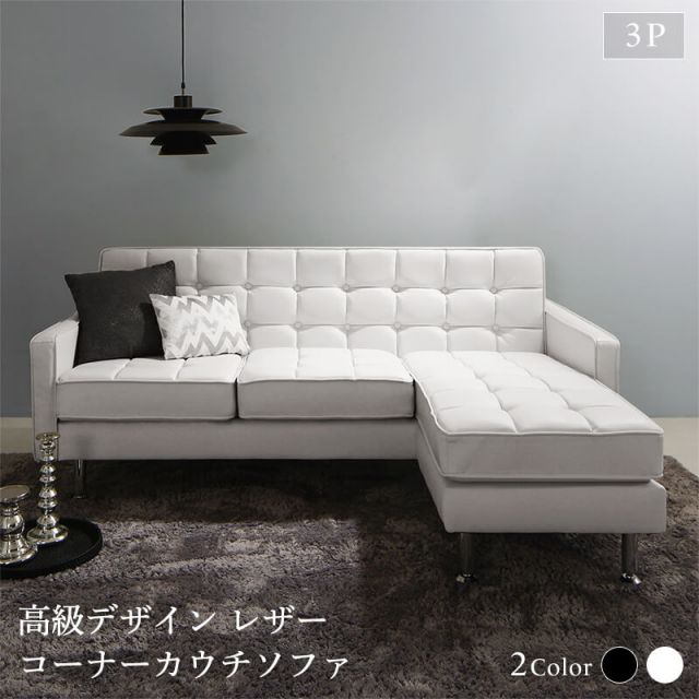 スーパSALE10倍＆4時間限定10％OFF コーナーカウチソファ ソファ l字 レザー コーナーカウチソファ 3P